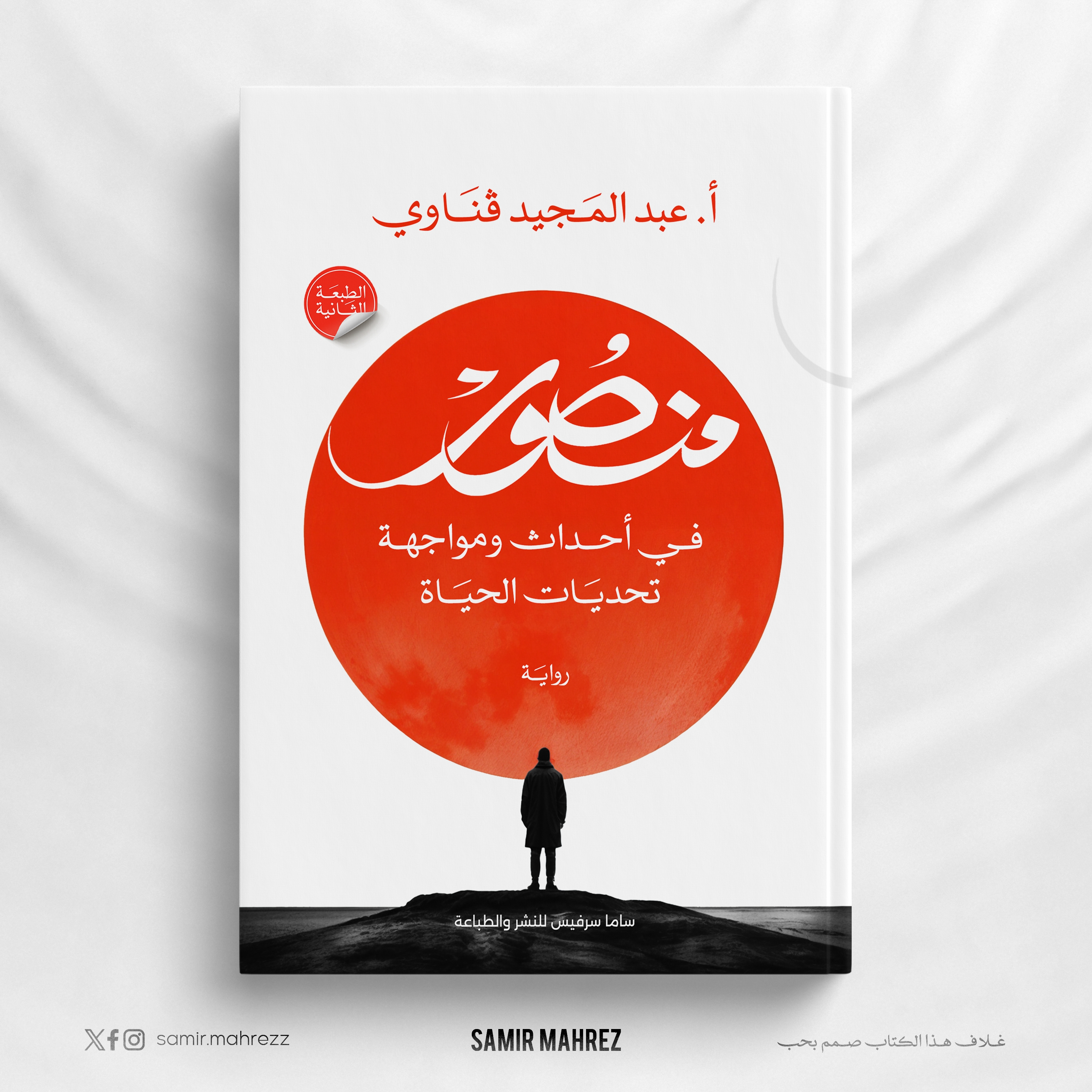 « منصور » 