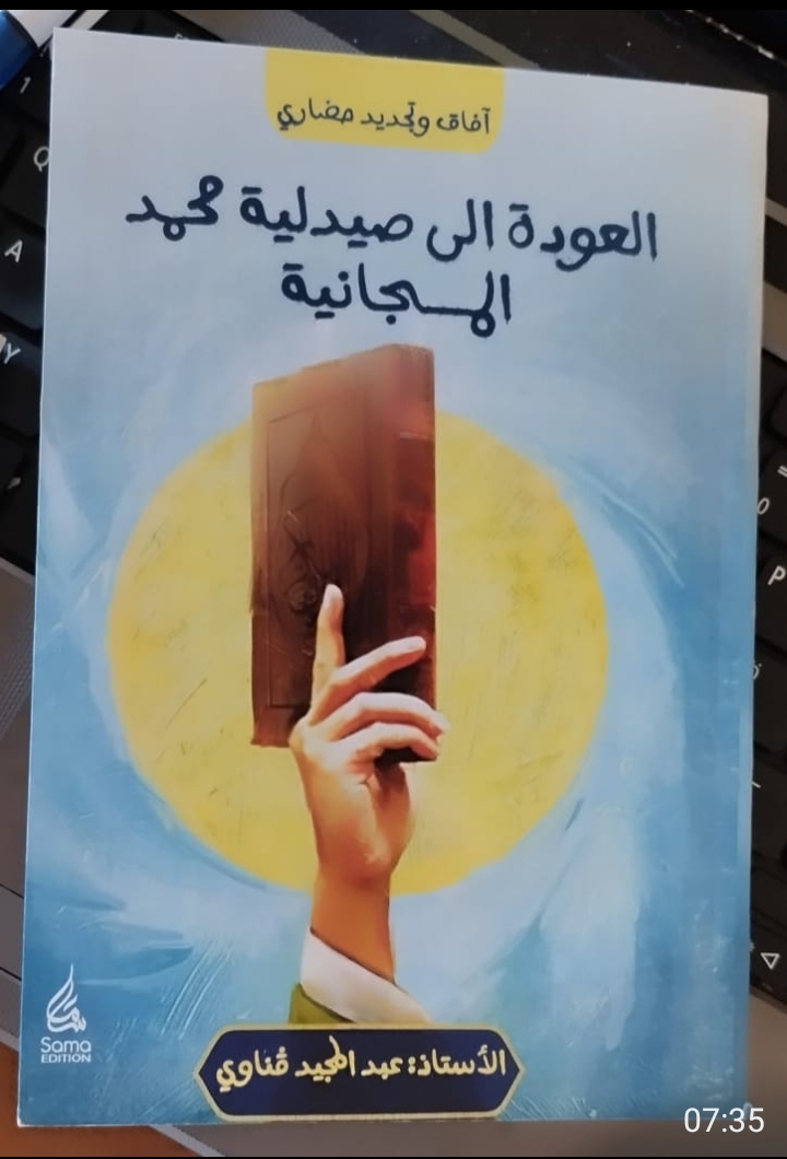 العودة الى صيدلية محمد المجانية 
